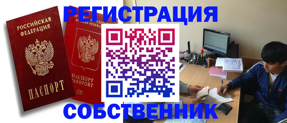 временная регистрация для школы в Таре