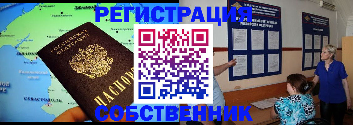 временная регистрация в Таре