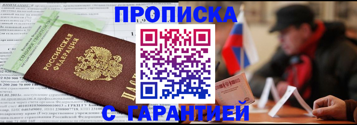 временная регистрация для школы в Таре